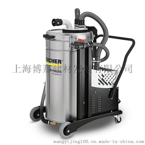 德国凯驰/KARCHER/工业吸尘器/吸尘器/IVL50/24-2